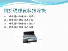 硬盤(pán)數(shù)據(jù)抹除銷毀機(jī)