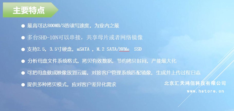 Hstorage NV-10S拷貝機(jī)，SATA&PCIe協(xié)議接口拷貝 
