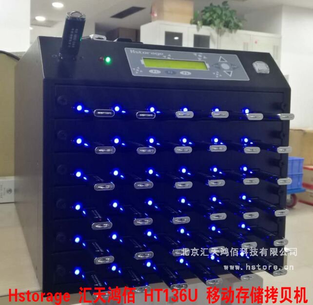鴻佰USB移動存儲拷貝機(jī)