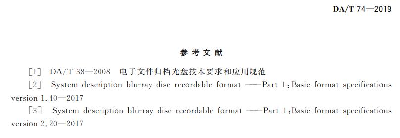 電子檔案存儲(chǔ)用可錄類(lèi)藍(lán)光光盤(pán)(BDGR)技術(shù)要求和應(yīng)用規(guī)范
