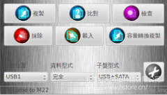 HT-U3S多功能拷貝機支持SATA、USB、NVME等介質(zhì)互相拷