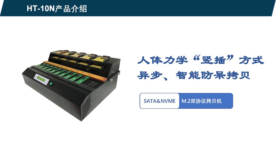Hstorage NV-10S拷貝機(jī)，SATA&PCIe協(xié)議接口拷貝 
