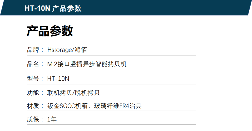 Hstorage NV-10S拷貝機(jī)，SATA&PCIe協(xié)議接口拷貝 